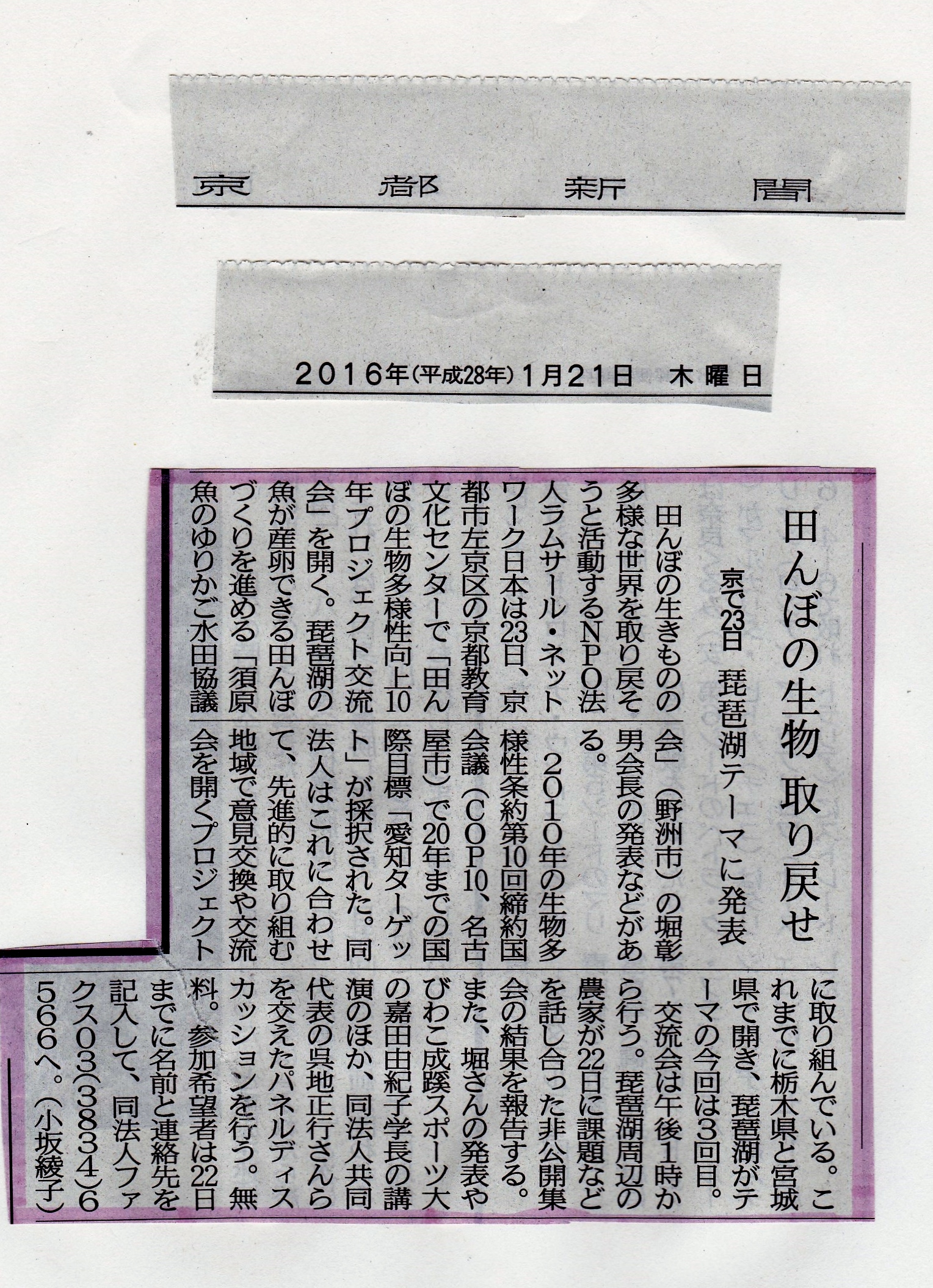 160121京都新聞