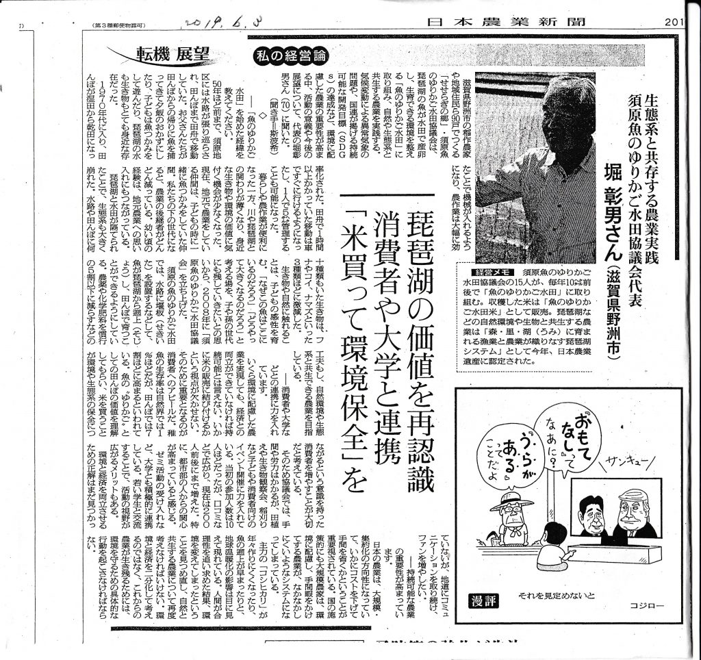 IMG_20190603日本農業新聞