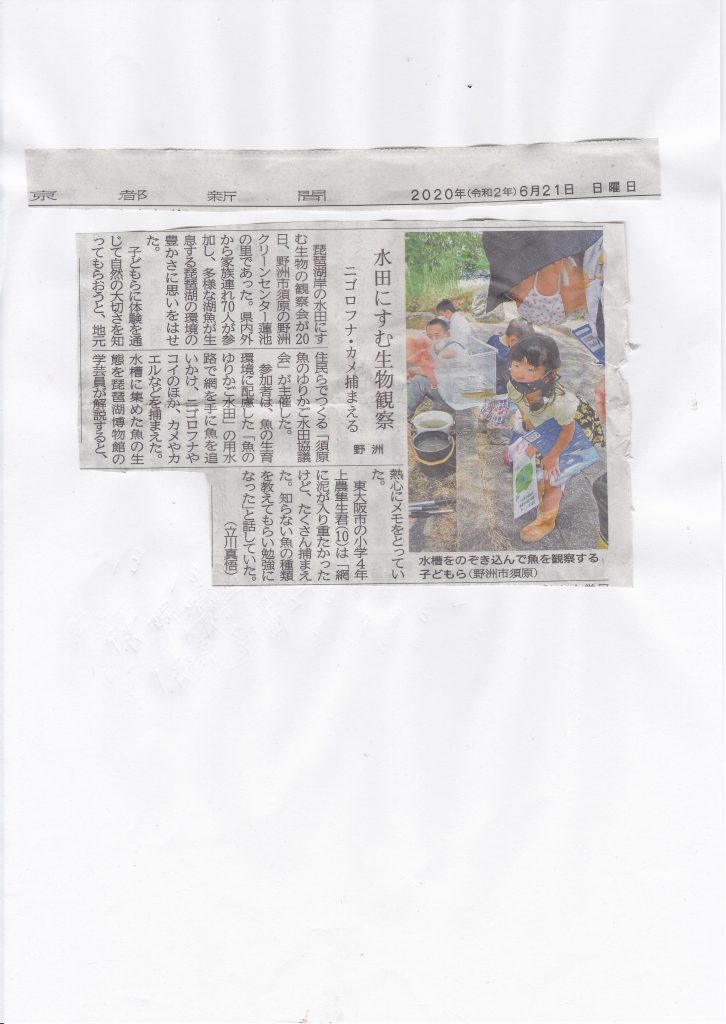 IMG_20200621京都新聞